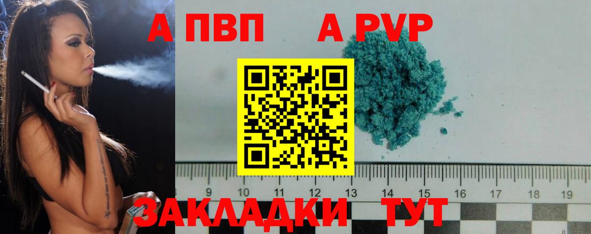 А ПВП СК  Белово  APVP Соль  А ПВП мука 