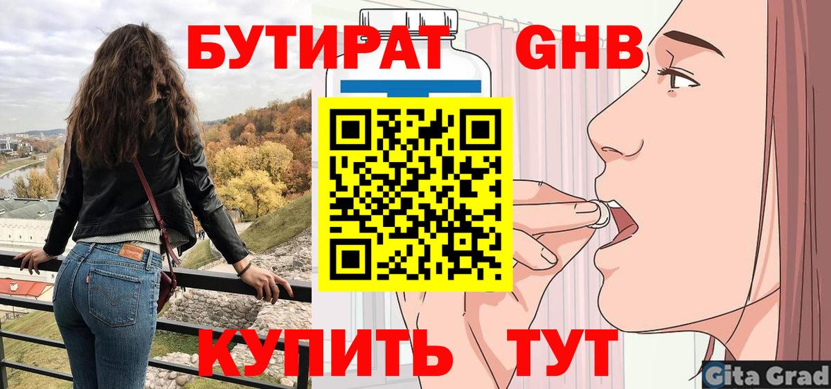 БУТИРАТ бутик Белово