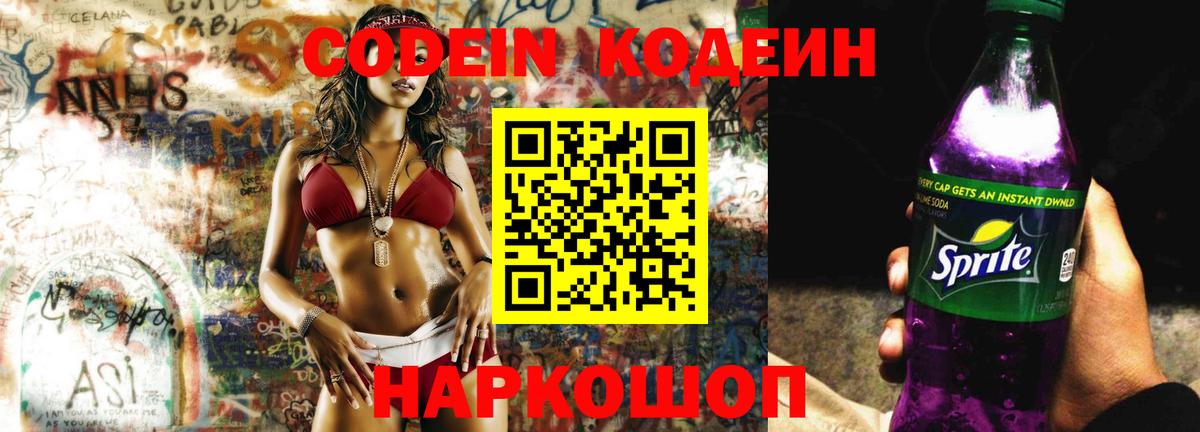 Кодеиновый сироп Lean напиток Lean (лин) Белово