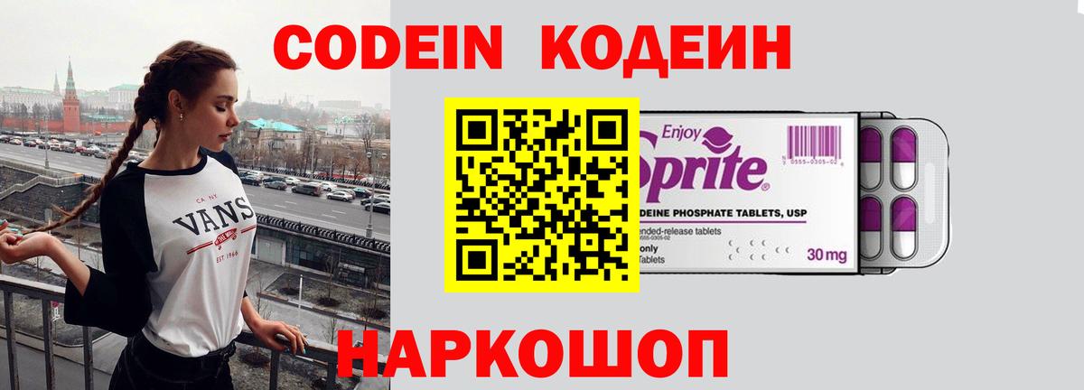 наркота  Белово  Codein напиток Lean (лин) 