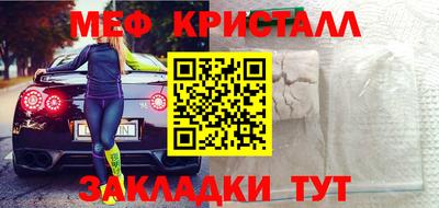 мяу мяу кристалл Апрелевка