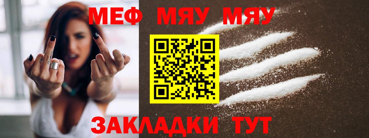 Меф мяу мяу  Белово