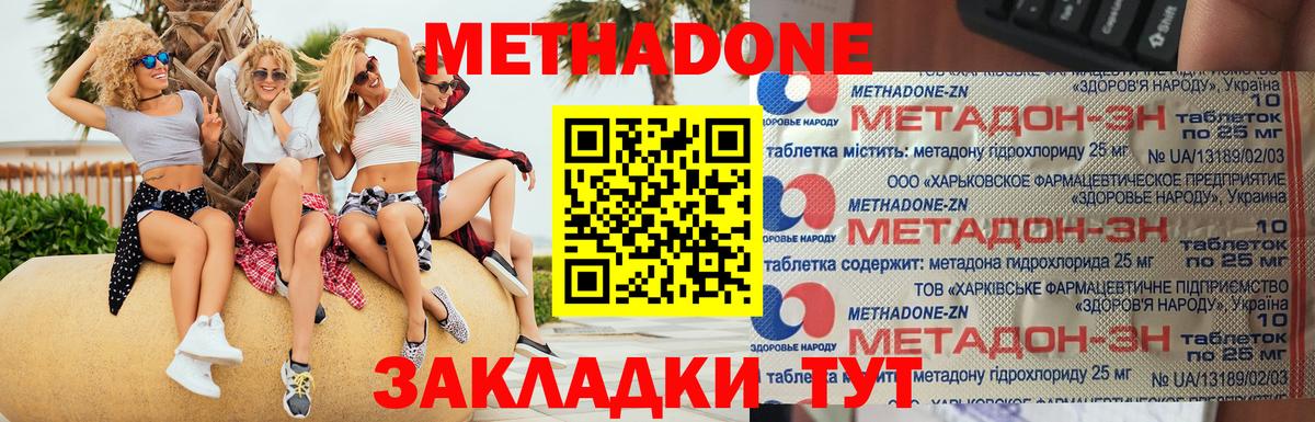 Метадон methadone Белово